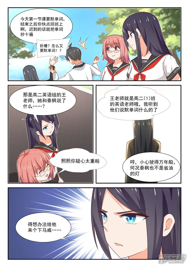 第367话威慑效果-女子学院的男生-触岛漫画（第8张）