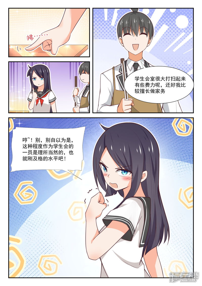 第367话威慑效果-女子学院的男生-触岛漫画（第10张）