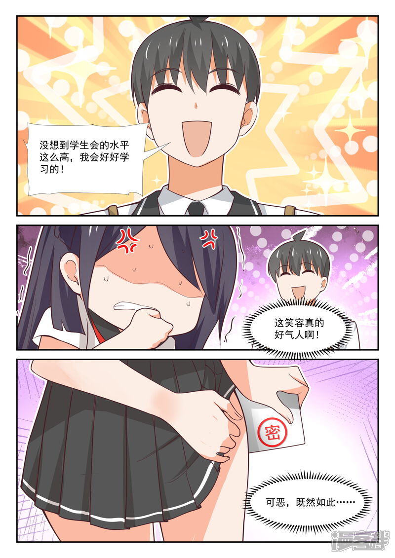 第367话威慑效果-女子学院的男生-触岛漫画（第11张）