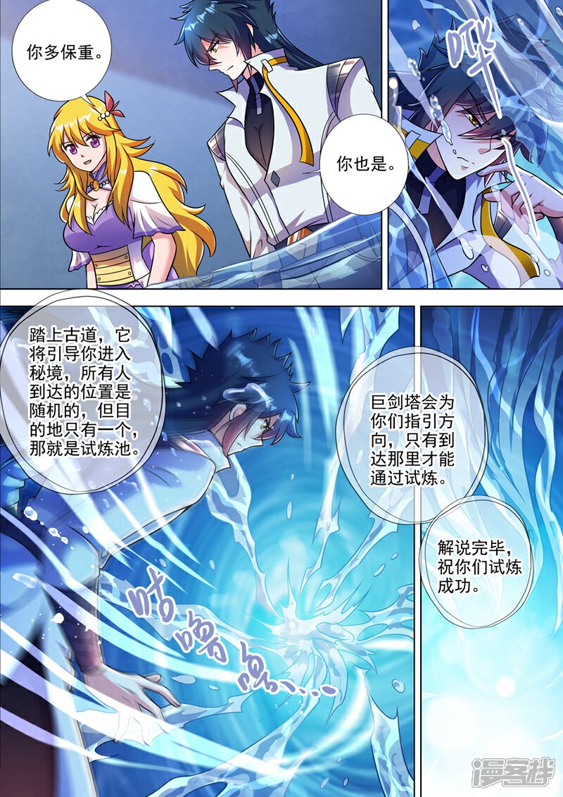 第312话开局就好运！-灵剑尊-iCiyuan动漫（第1张）