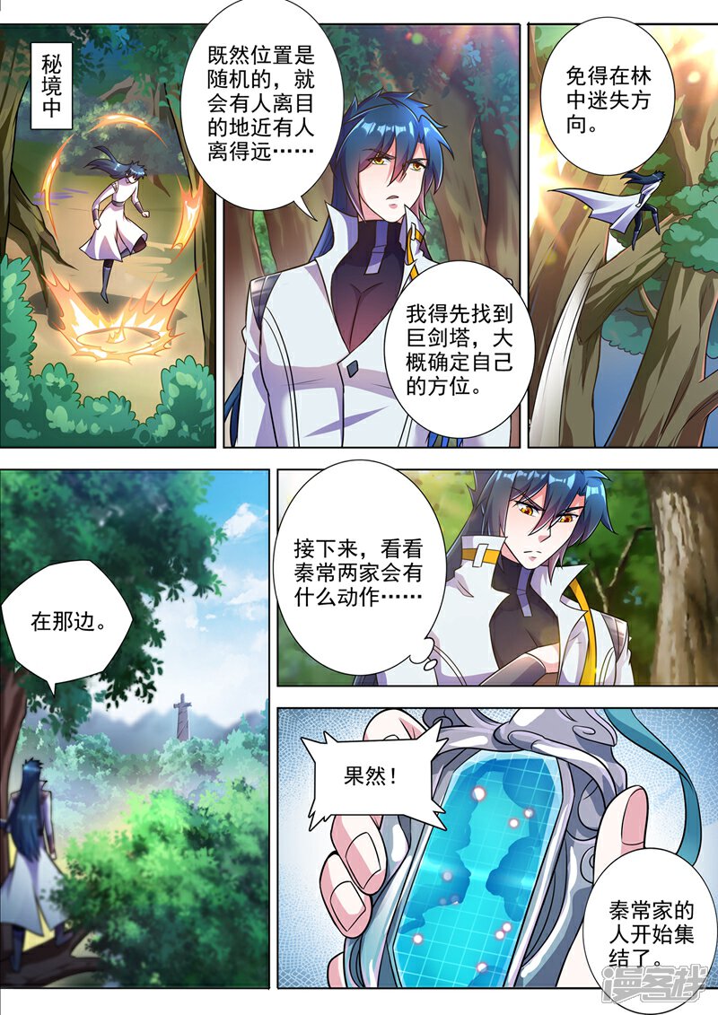 第312话开局就好运！-灵剑尊-iCiyuan动漫（第2张）