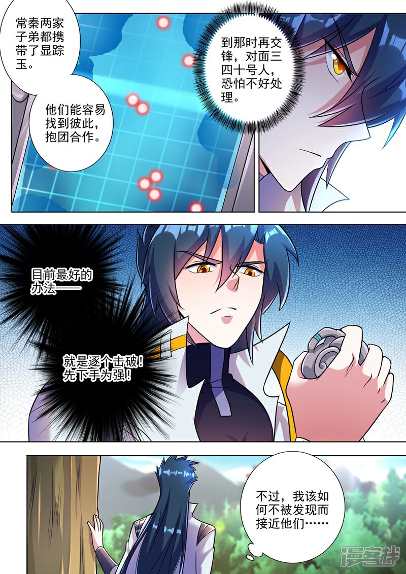 第312话开局就好运！-灵剑尊-iCiyuan动漫（第3张）