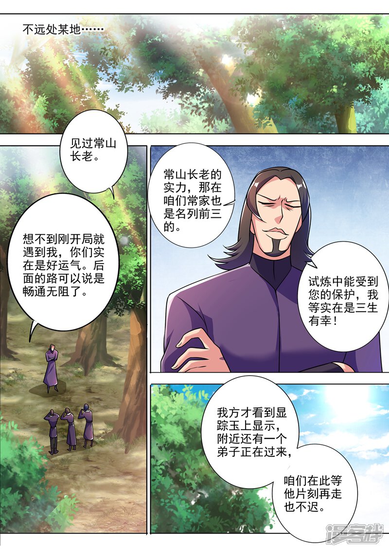 第312话开局就好运！-灵剑尊-iCiyuan动漫（第6张）