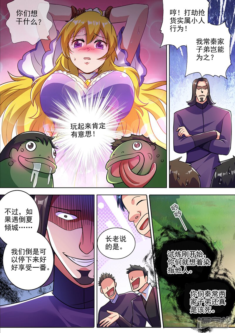 第312话开局就好运！-灵剑尊-iCiyuan动漫（第8张）