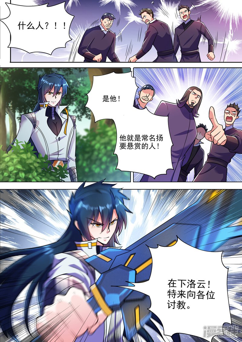 第312话开局就好运！-灵剑尊-iCiyuan动漫（第9张）