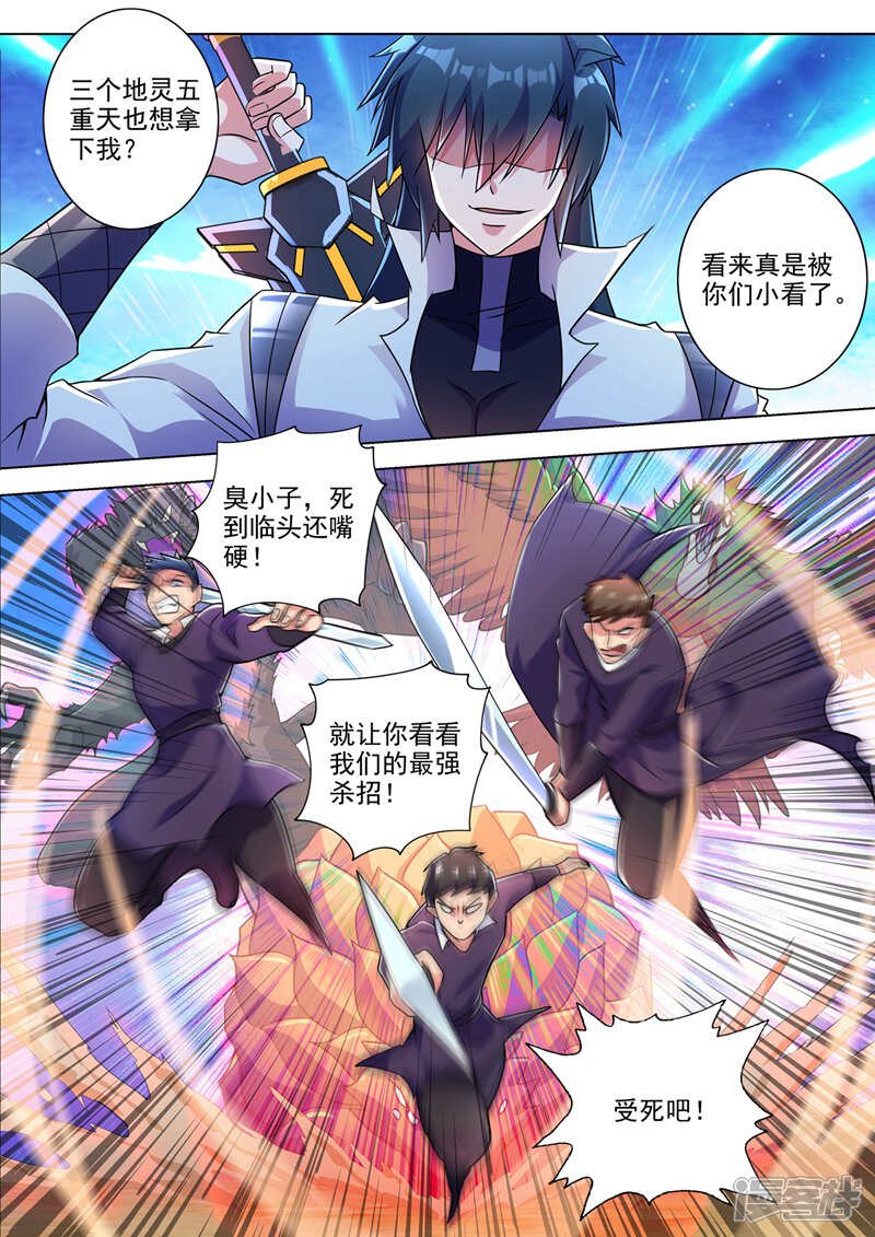 第312话开局就好运！-灵剑尊-iCiyuan动漫（第11张）