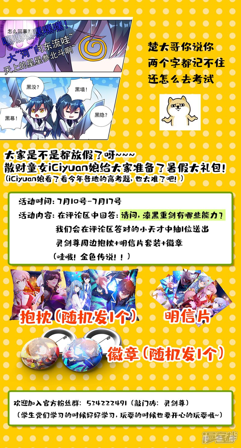 第312话开局就好运！-灵剑尊-iCiyuan动漫（第12张）