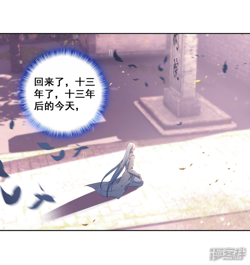 第277话成功了1-斗罗大陆3龙王传说-穆逢春 唐家三少（第3张）