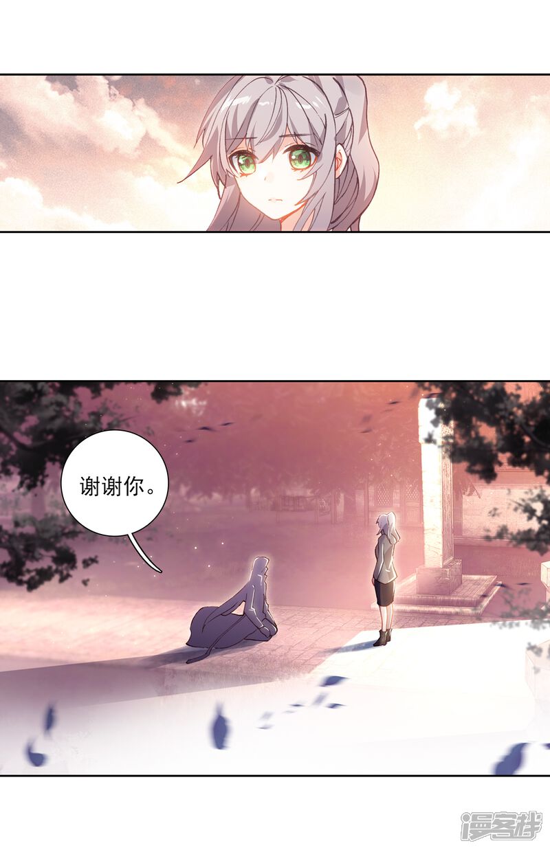 第277话成功了1-斗罗大陆3龙王传说-穆逢春 唐家三少（第12张）