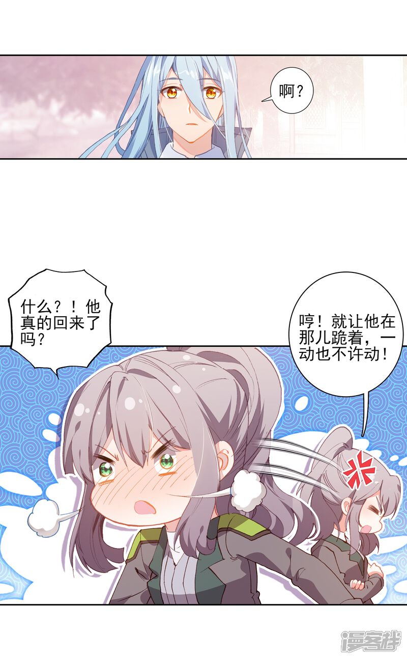 第277话成功了1-斗罗大陆3龙王传说-穆逢春 唐家三少（第16张）