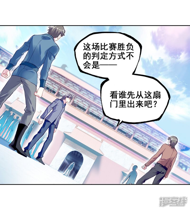 第277话五位种子选手3-武动乾坤-天蚕土豆 神漫（第3张）