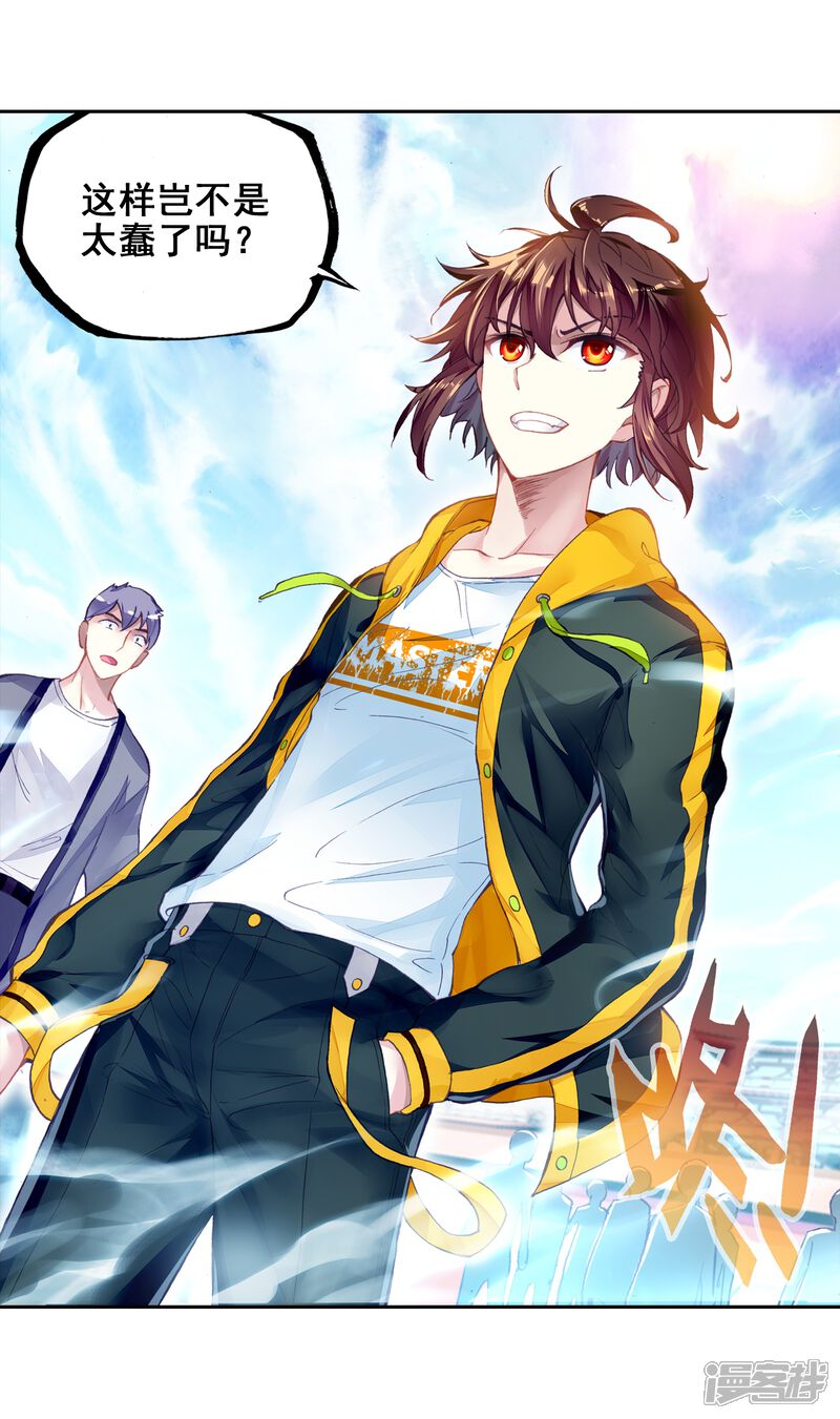 第277话五位种子选手3-武动乾坤-天蚕土豆 神漫（第6张）