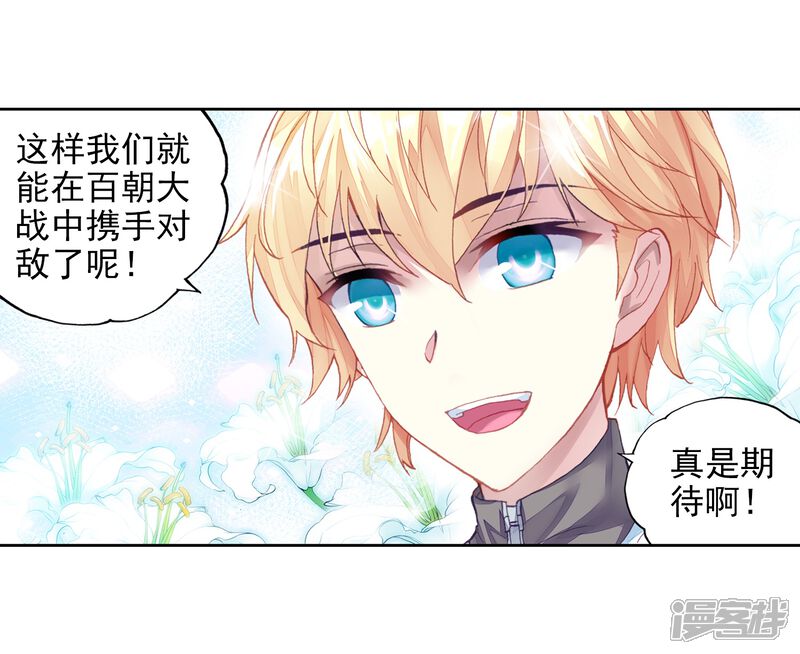 第277话五位种子选手3-武动乾坤-天蚕土豆 神漫（第10张）