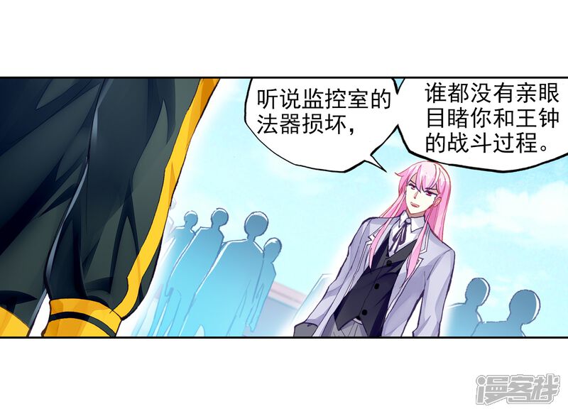 第277话五位种子选手3-武动乾坤-天蚕土豆 神漫（第14张）