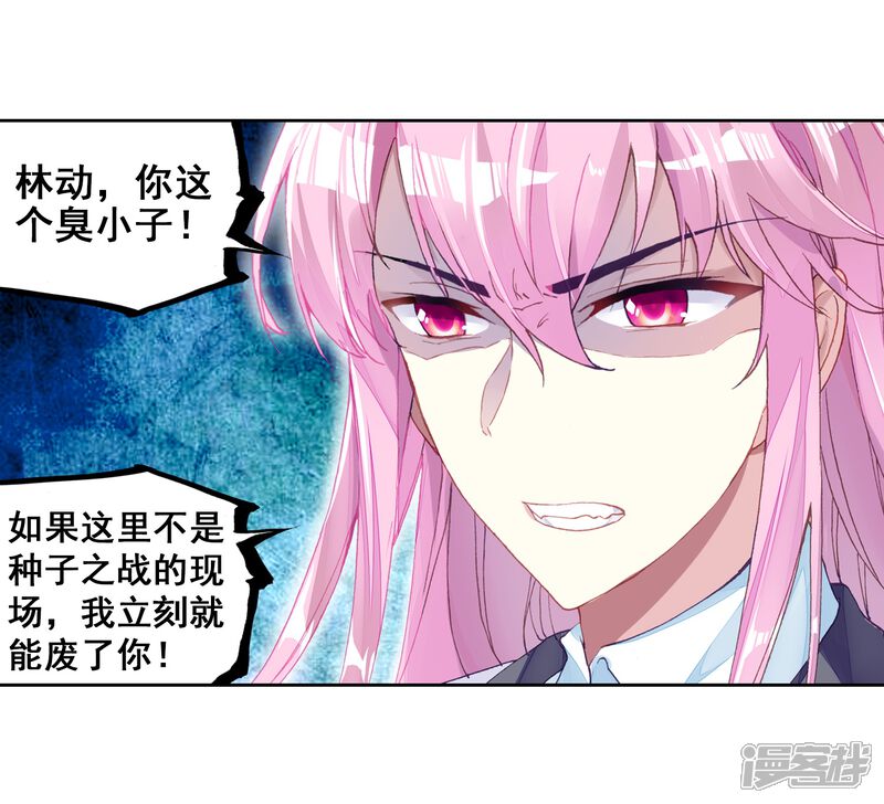 第277话五位种子选手3-武动乾坤-天蚕土豆 神漫（第18张）