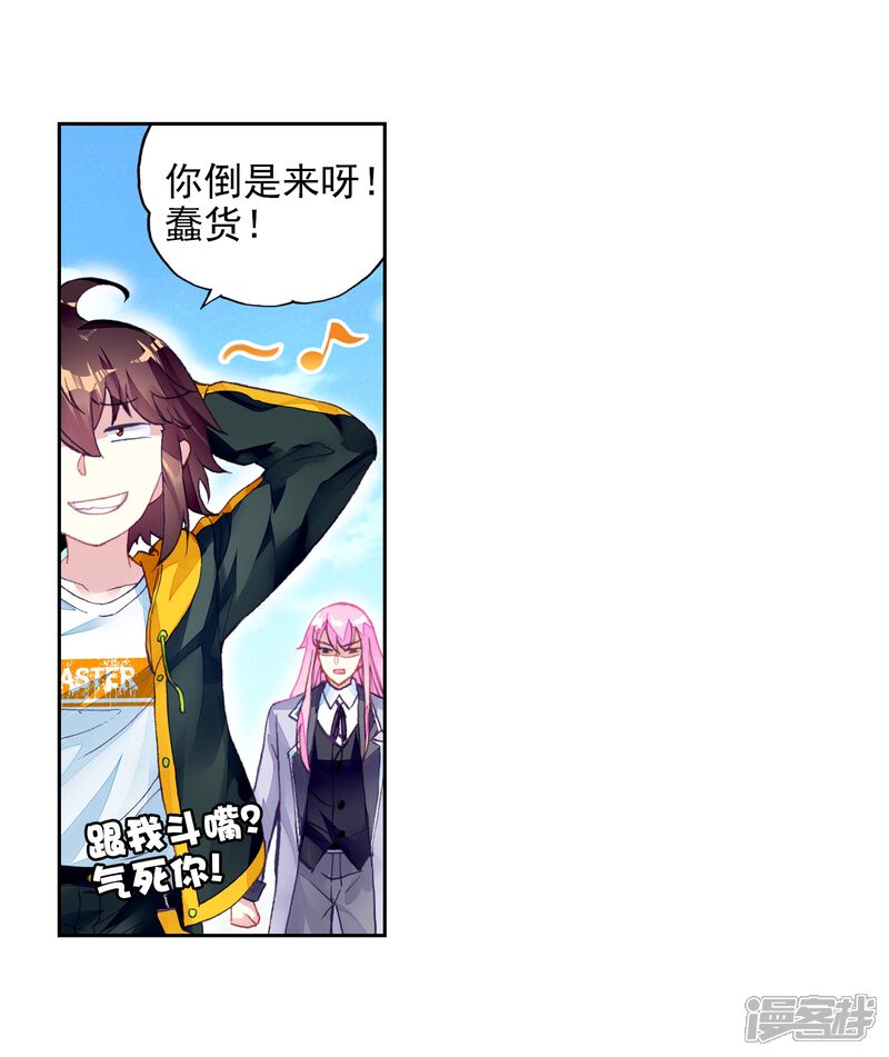 第277话五位种子选手3-武动乾坤-天蚕土豆 神漫（第19张）