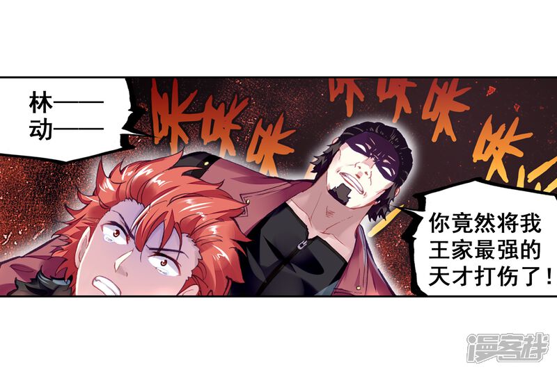 第277话五位种子选手3-武动乾坤-天蚕土豆 神漫（第22张）