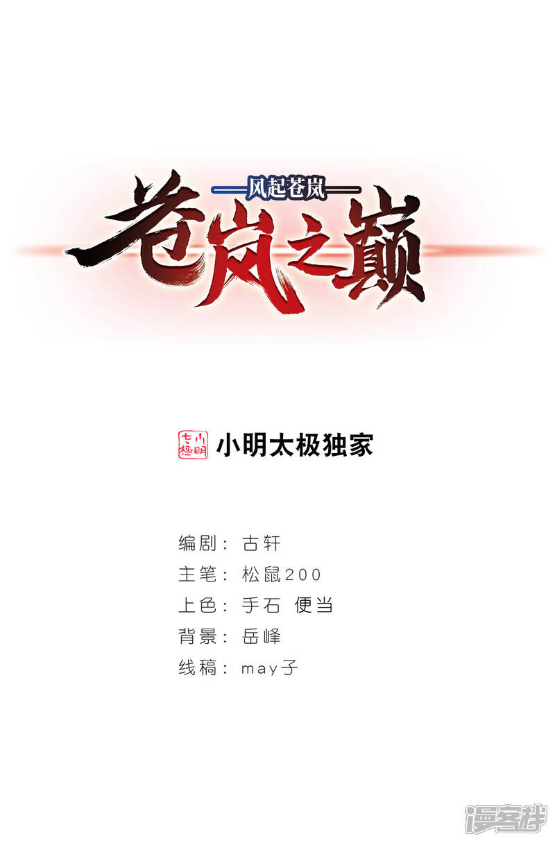 第2季27话信任和欺骗3-风起苍岚-松鼠200（第1张）