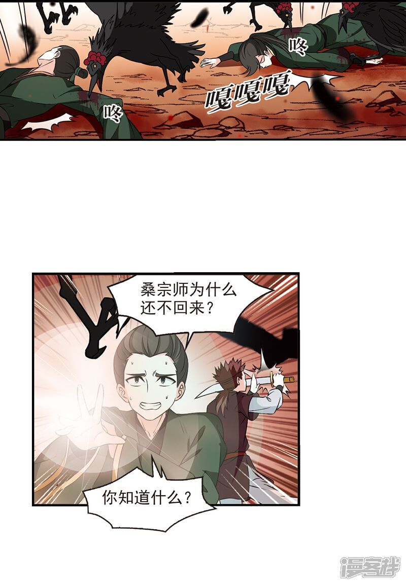 第2季27话信任和欺骗3-风起苍岚-松鼠200（第3张）