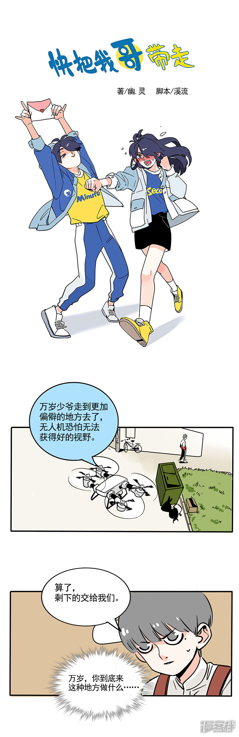 【快把我哥带走】漫画-（第149话）章节漫画下拉式图片-1.jpg