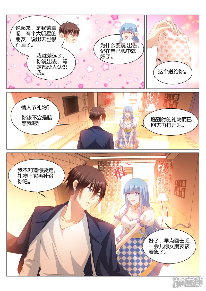 第338话-很纯很美好-三福互娱（第7张）