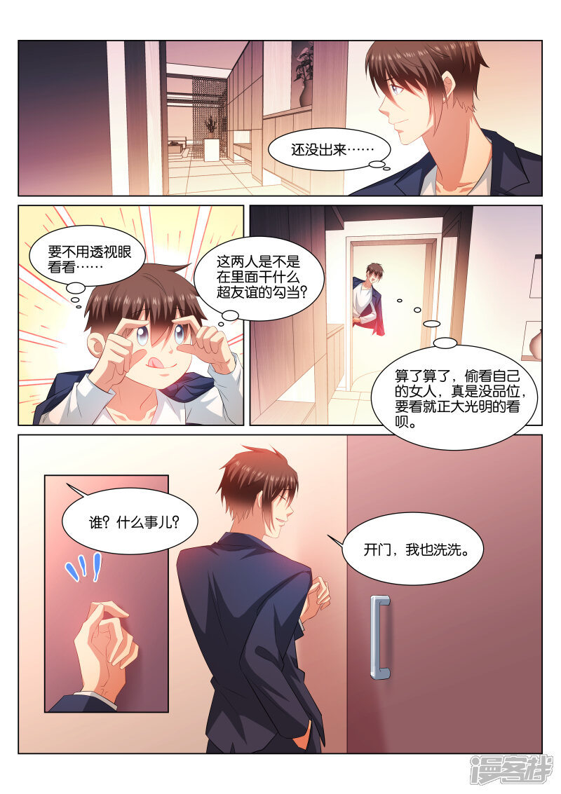 第338话-很纯很美好-三福互娱（第8张）