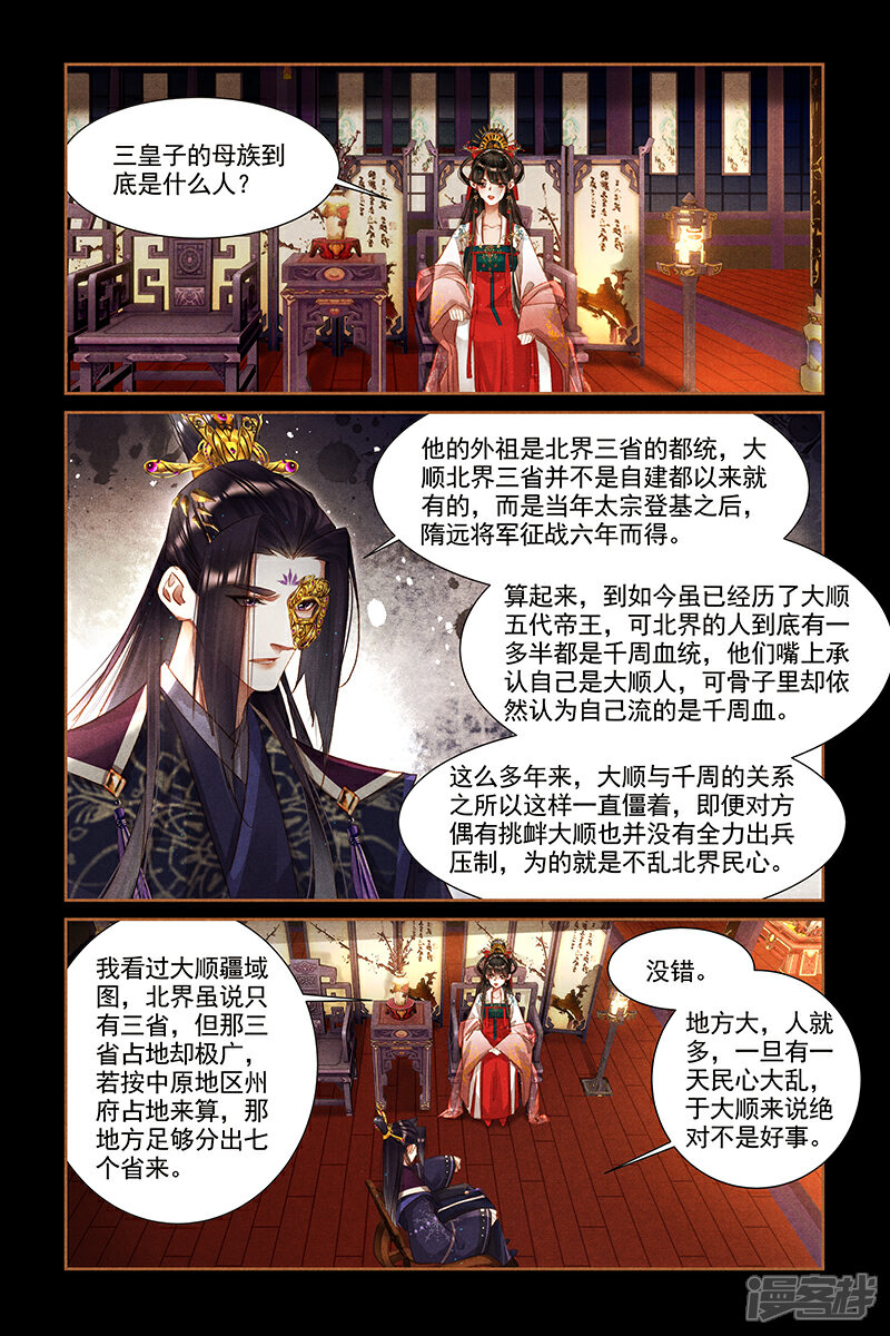 第307话追溯历史-神医嫡女-三福互娱（第5张）