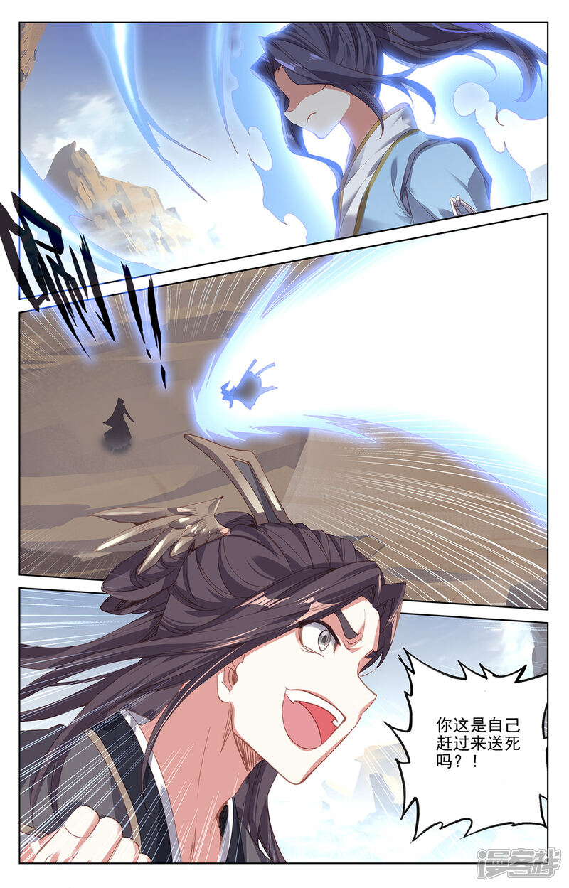 【元尊】漫画-（第231话上 力挽狂澜）章节漫画下拉式图片-第2张图片
