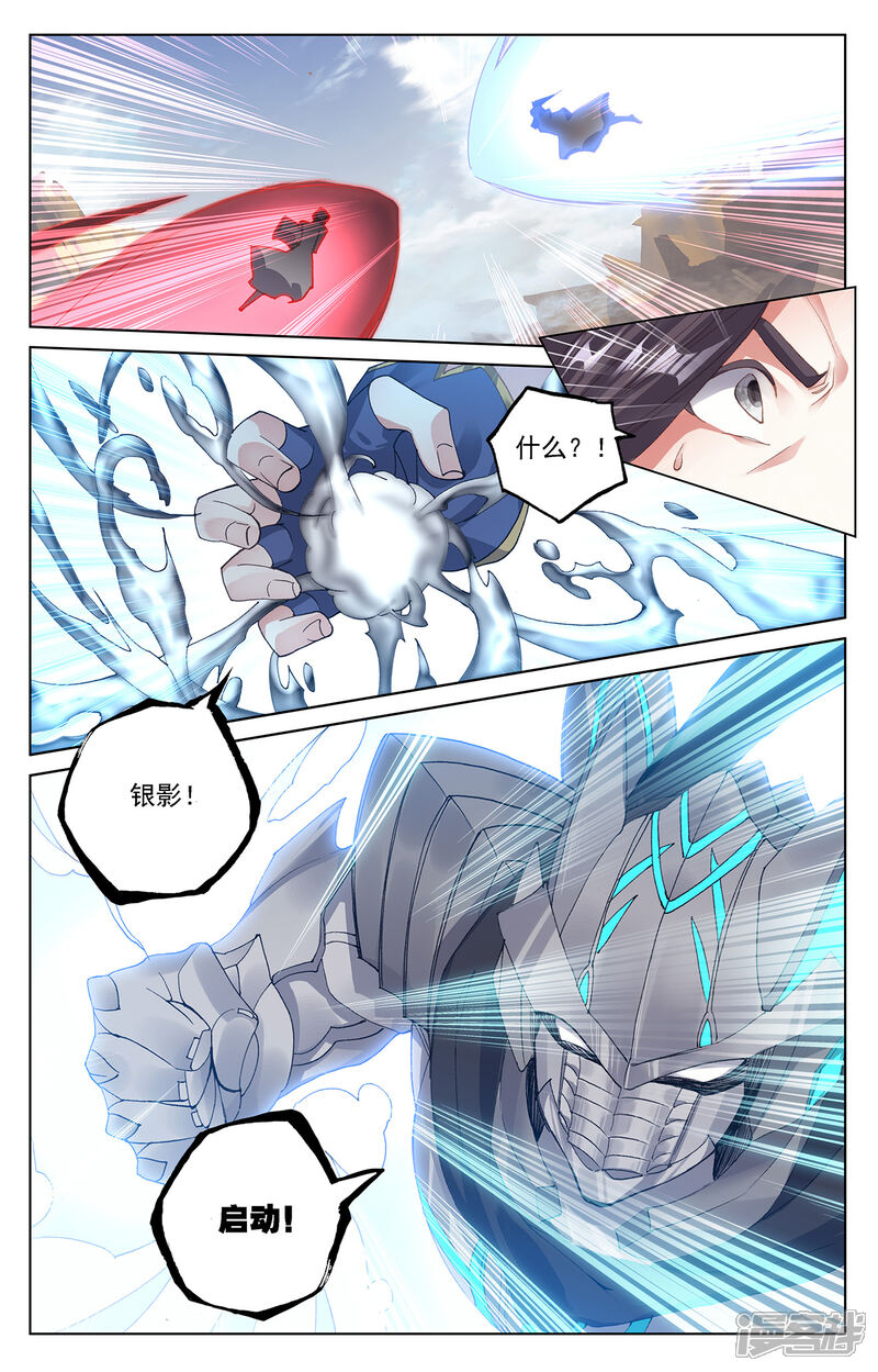 【元尊】漫画-（第231话上 力挽狂澜）章节漫画下拉式图片-第3张图片