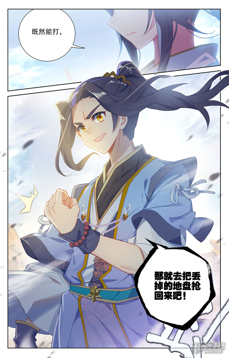 【元尊】漫画-（第231话下 力挽狂澜）章节漫画下拉式图片-第5张图片