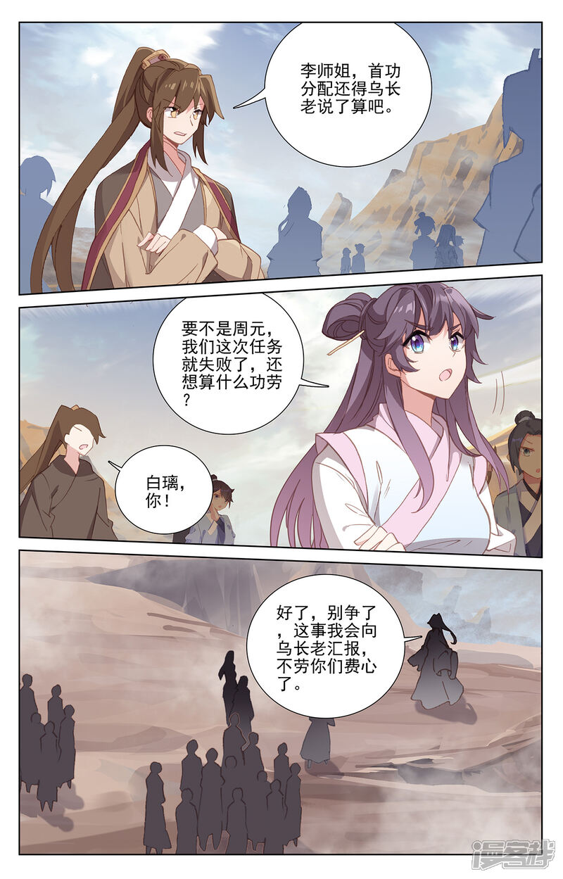 【元尊】漫画-（第231话下 力挽狂澜）章节漫画下拉式图片-第8张图片