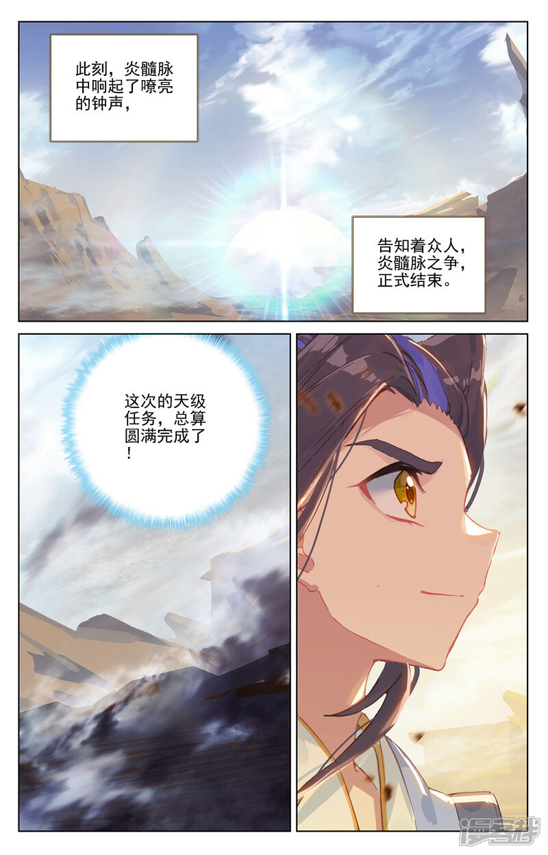 【元尊】漫画-（第231话下 力挽狂澜）章节漫画下拉式图片-第9张图片