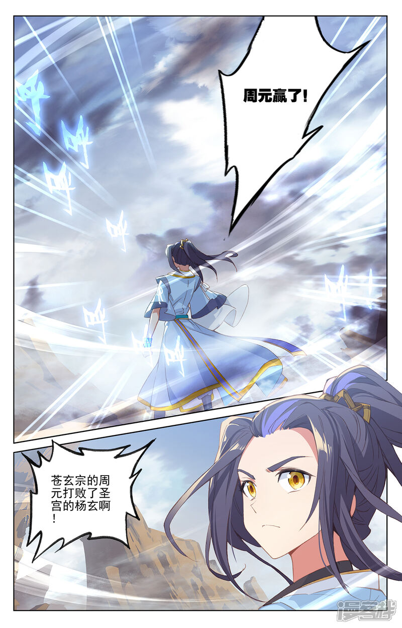 【元尊】漫画-（第231话上 力挽狂澜）章节漫画下拉式图片-第9张图片