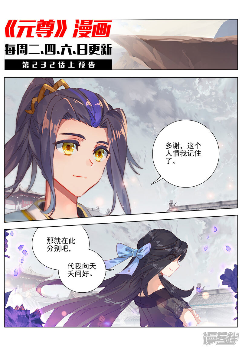 【元尊】漫画-（第231话下 力挽狂澜）章节漫画下拉式图片-第12张图片