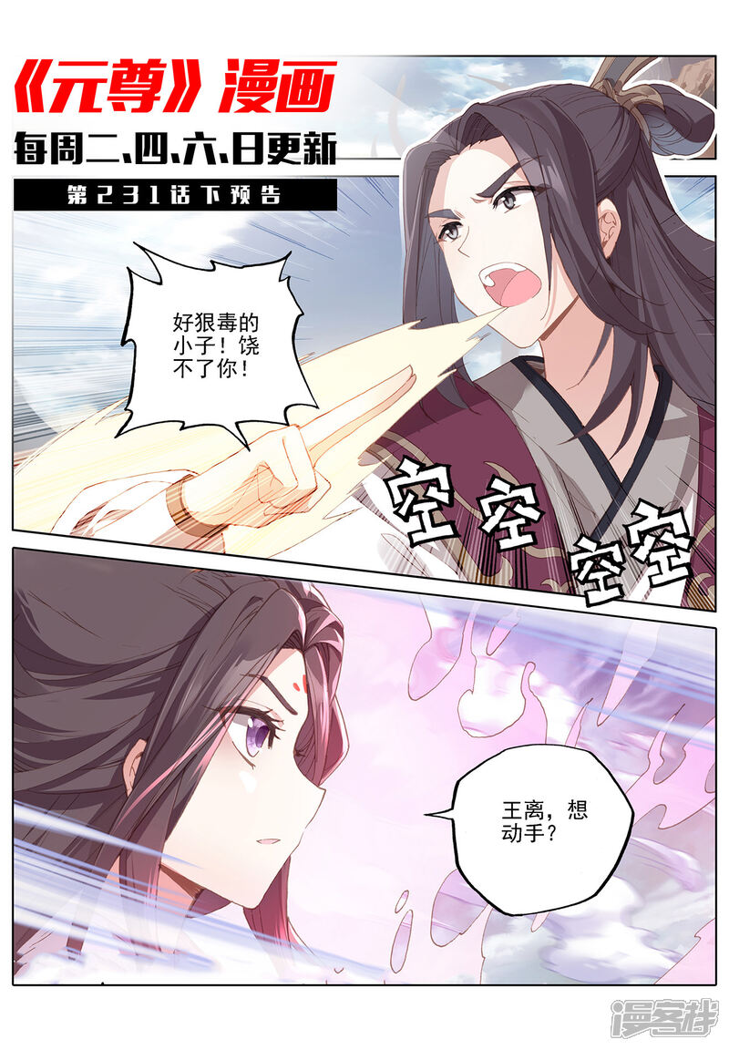 【元尊】漫画-（第231话上 力挽狂澜）章节漫画下拉式图片-第12张图片