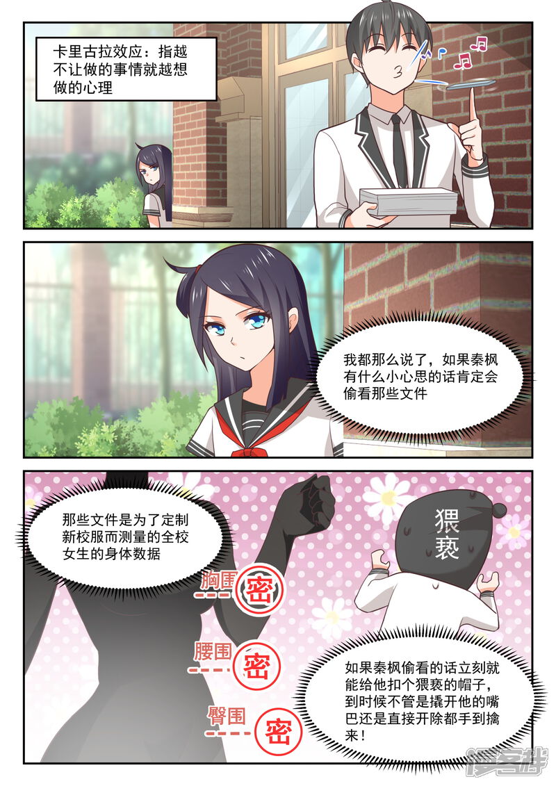 第368话一无所获-女子学院的男生-触岛漫画（第3张）