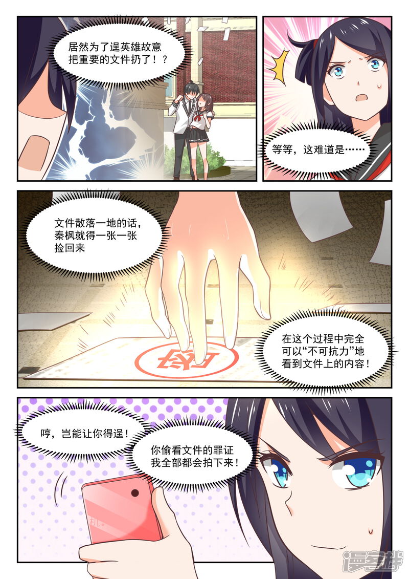 第368话一无所获-女子学院的男生-触岛漫画（第5张）