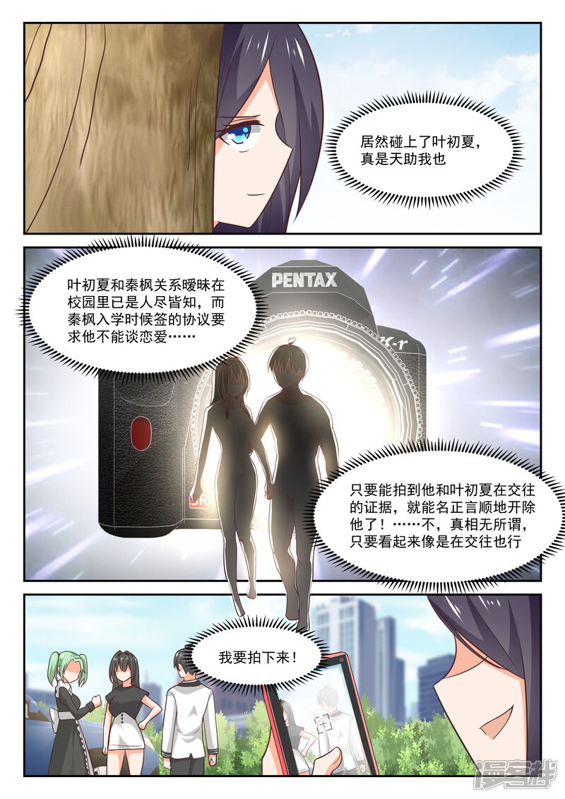 第368话一无所获-女子学院的男生-触岛漫画（第11张）