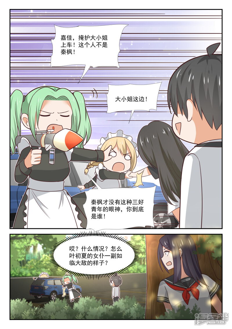 第368话一无所获-女子学院的男生-触岛漫画（第13张）