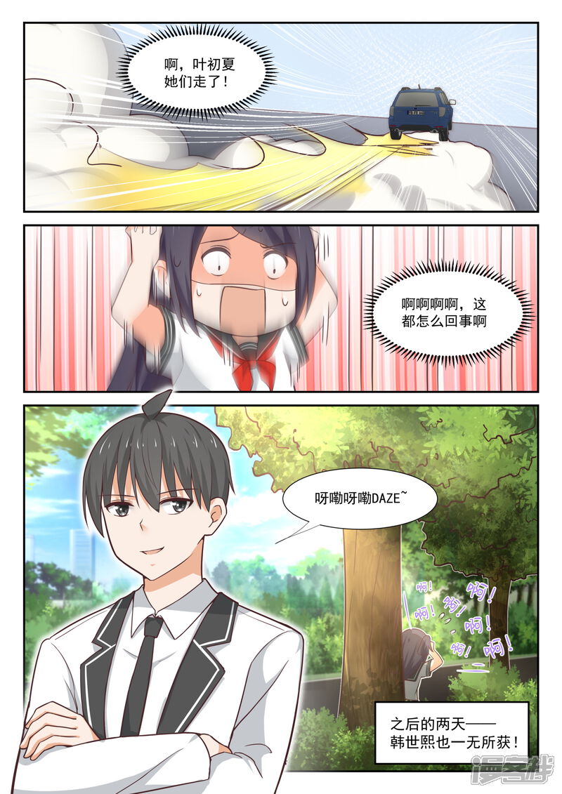 第368话一无所获-女子学院的男生-触岛漫画（第14张）