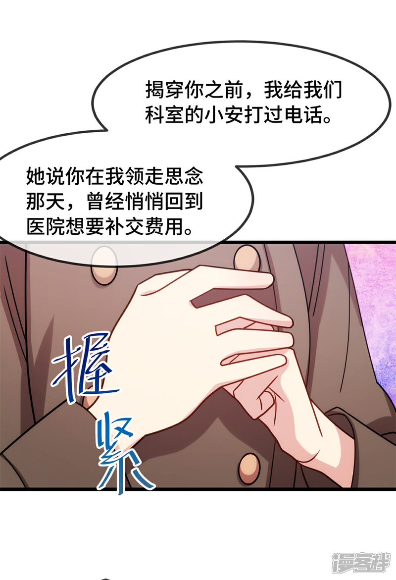 【贺少的闪婚暖妻】漫画-（第261话 思念的妈妈）章节漫画下拉式图片-27.jpg