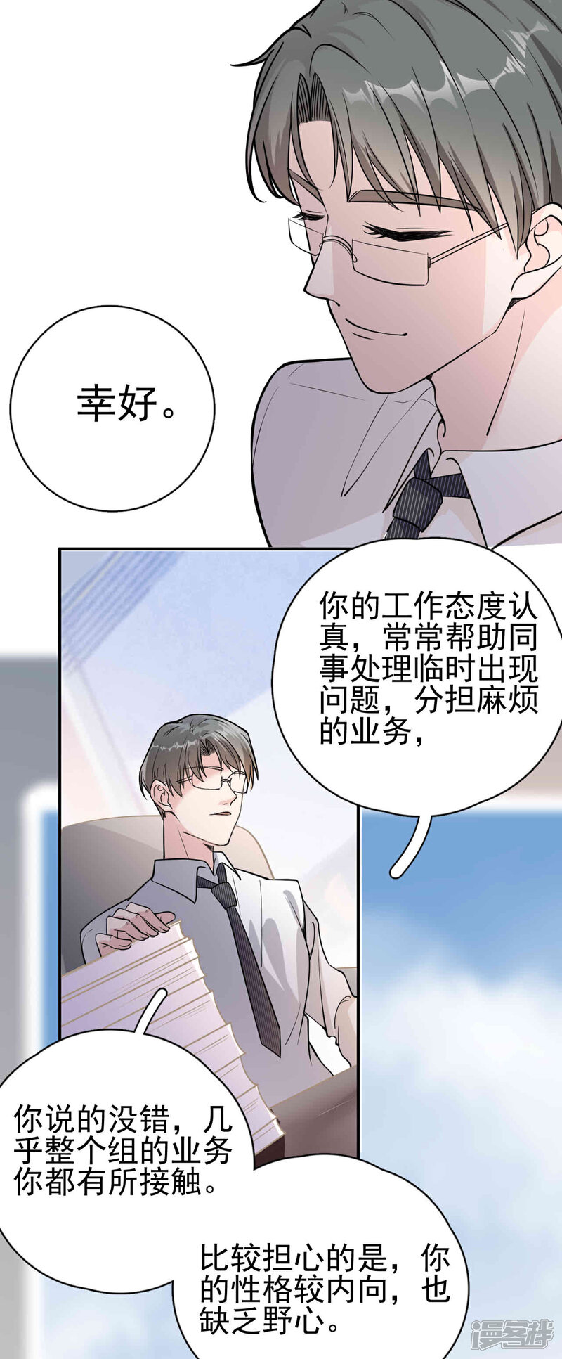 【Take Me Out】漫画-（第8话 “今天你好像变了一个人。”）章节漫画下拉式图片-11.jpg