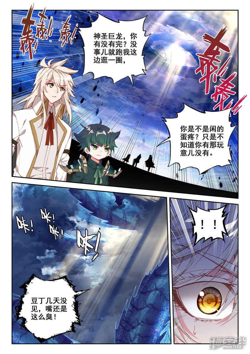 【神印王座】漫画-（第501话 神圣巨龙（上））章节漫画下拉式图片-2.jpg