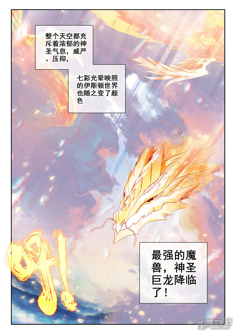 【神印王座】漫画-（第501话 神圣巨龙（上））章节漫画下拉式图片-第3张图片