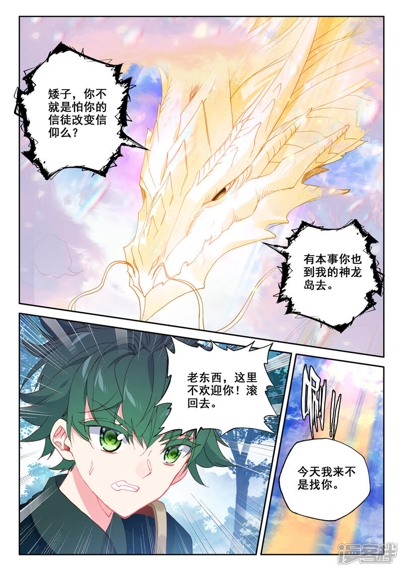 【神印王座】漫画-（第501话 神圣巨龙（上））章节漫画下拉式图片-第4张图片