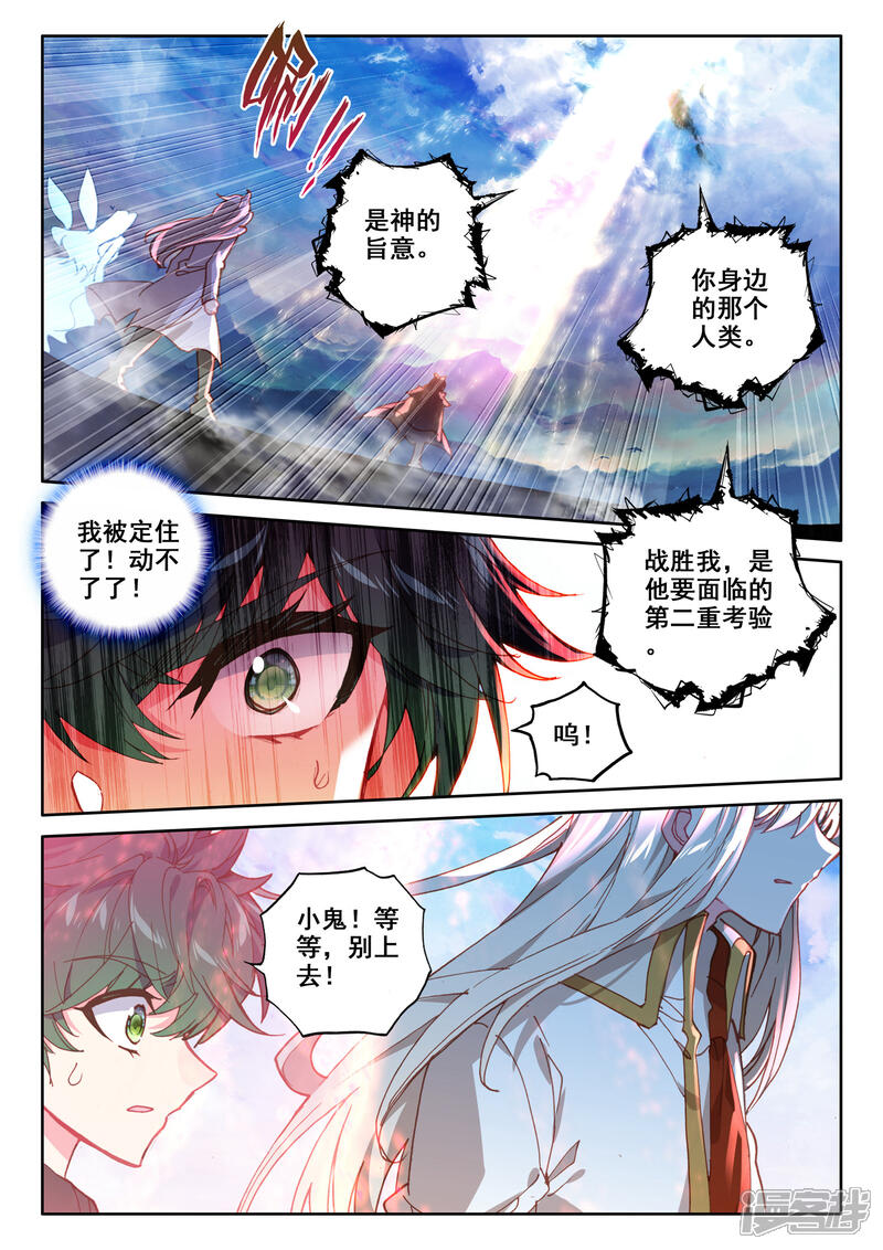 【神印王座】漫画-（第501话 神圣巨龙（上））章节漫画下拉式图片-第5张图片
