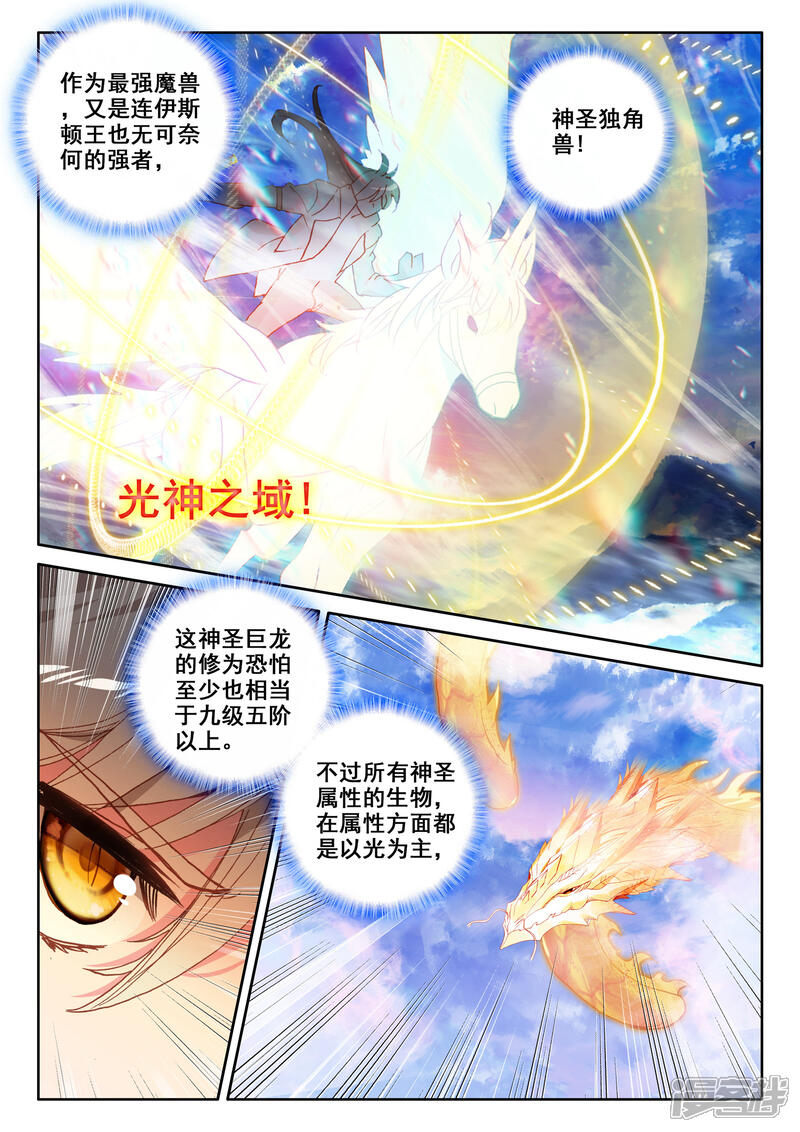 【神印王座】漫画-（第501话 神圣巨龙（上））章节漫画下拉式图片-第7张图片