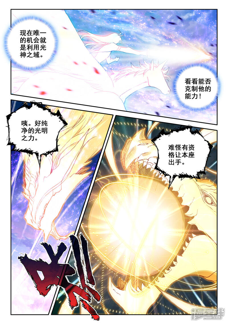 【神印王座】漫画-（第501话 神圣巨龙（上））章节漫画下拉式图片-8.jpg