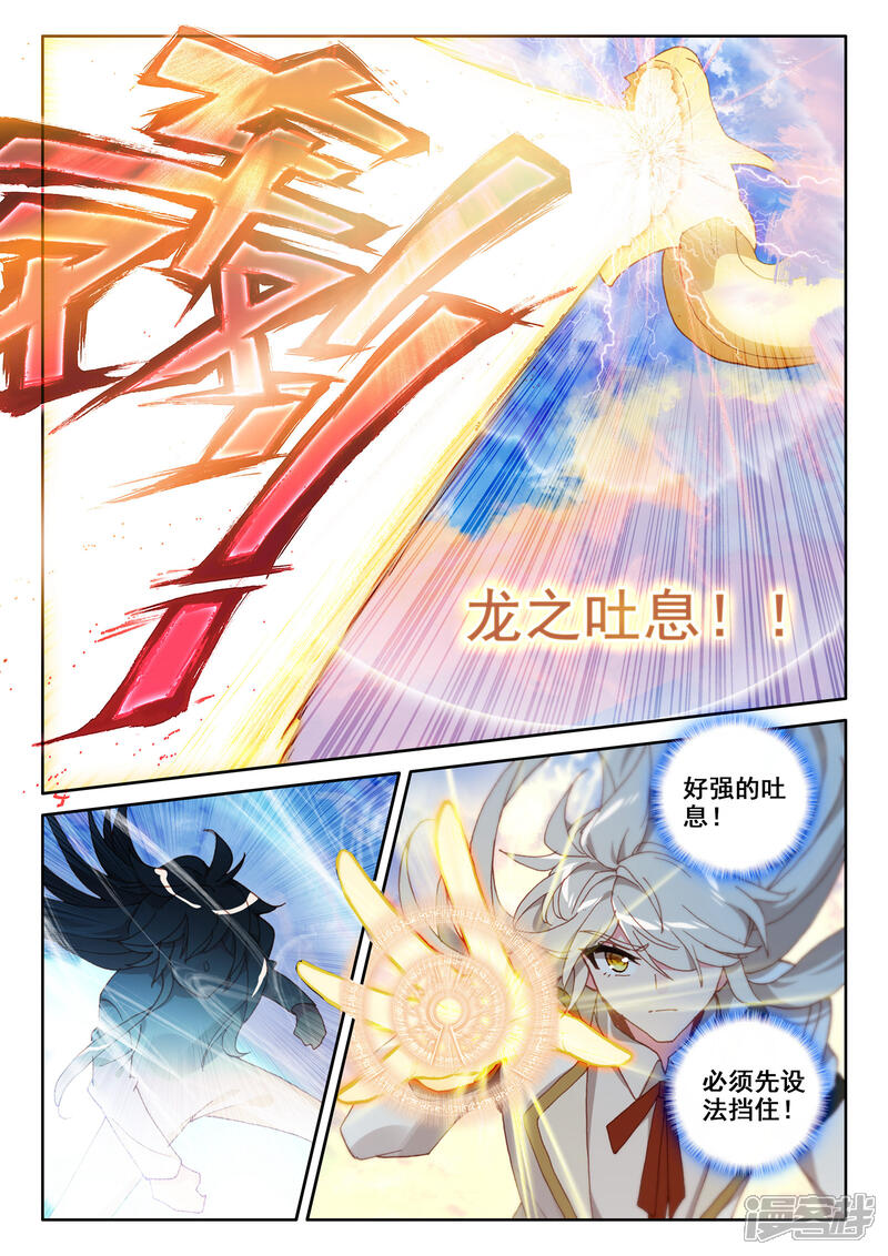 【神印王座】漫画-（第501话 神圣巨龙（上））章节漫画下拉式图片-第9张图片