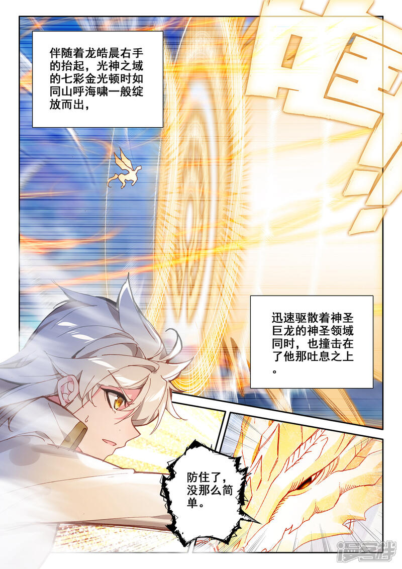 【神印王座】漫画-（第501话 神圣巨龙（上））章节漫画下拉式图片-第10张图片